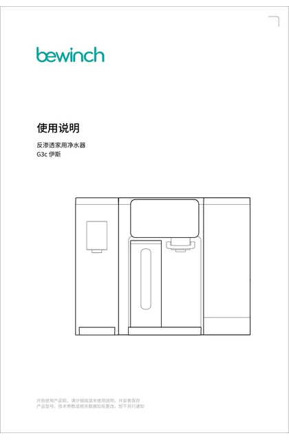 bewinch 碧云泉G3c-伊斯